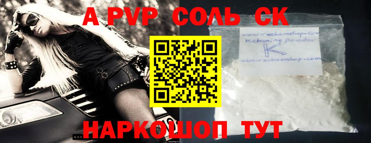 A-PVP  Alpha-PVP СК КРИС  Вход с VPN  Альфа ПВП Соль  Алейск 