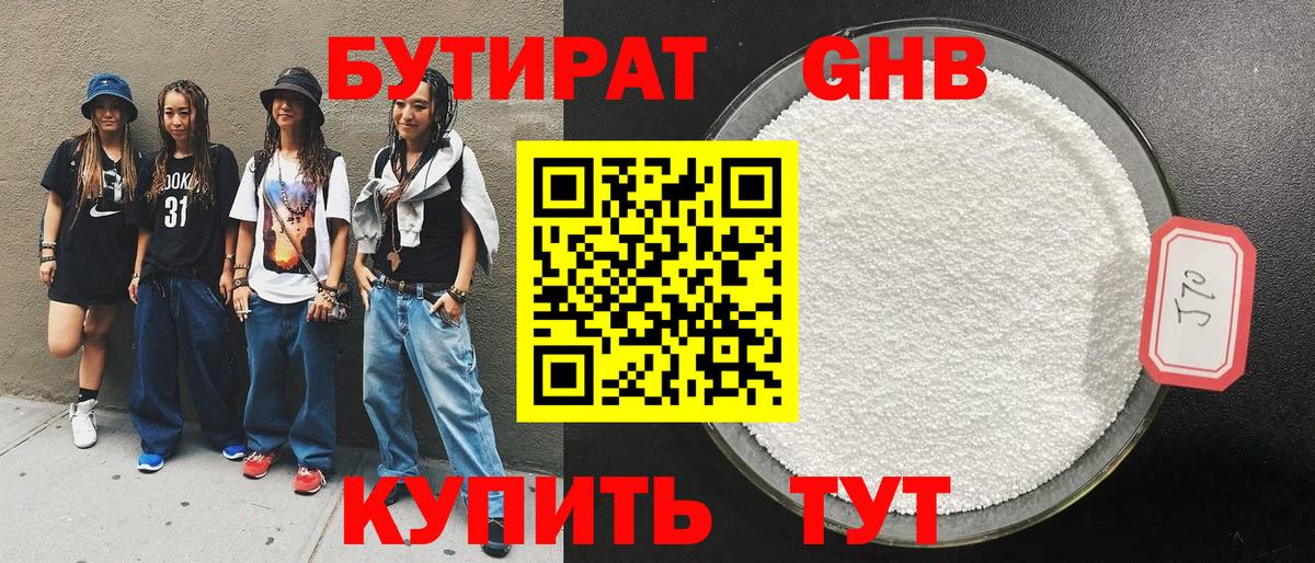 БУТИРАТ Butirat  Вход с VPN  Алейск 