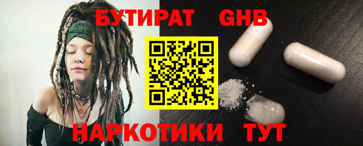 Бутират бутик Алейск