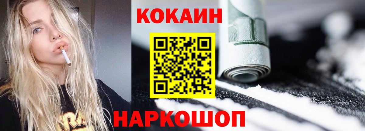 цены наркотик  Вход с VPN  Алейск  Кокаин 99% 
