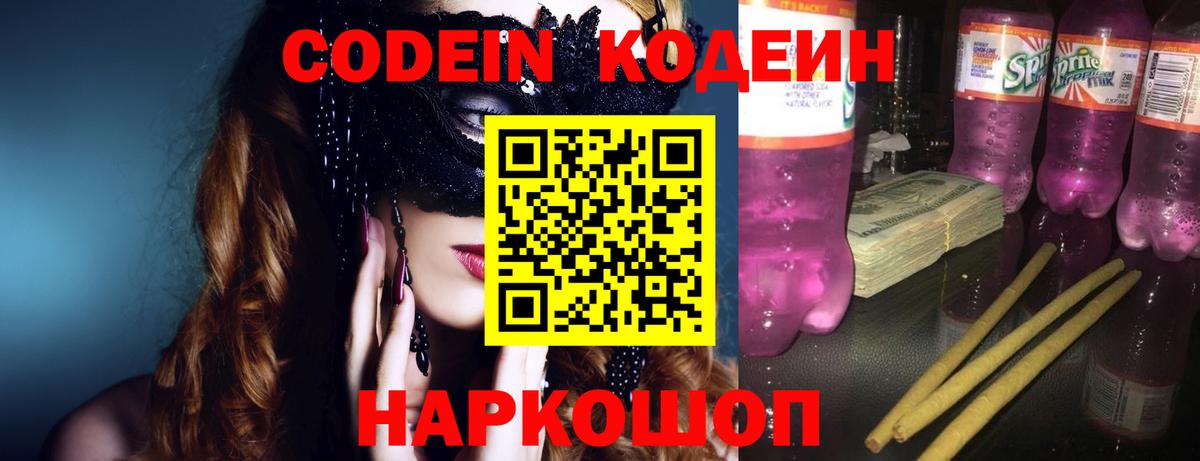 Кодеиновый сироп Lean напиток Lean (лин)  Вход с VPN  Алейск  Кодеин напиток Lean (лин) 