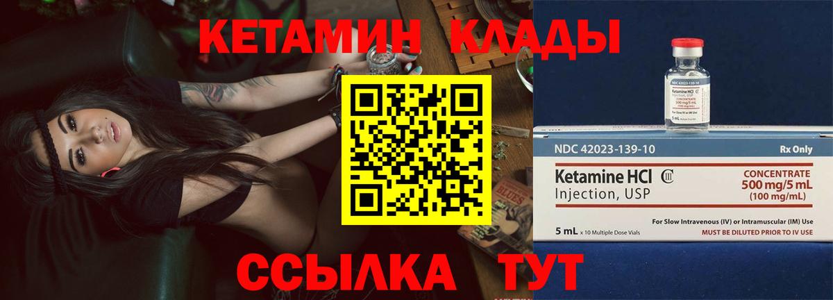 Кетамин ketamine  Вход с VPN  Алейск 