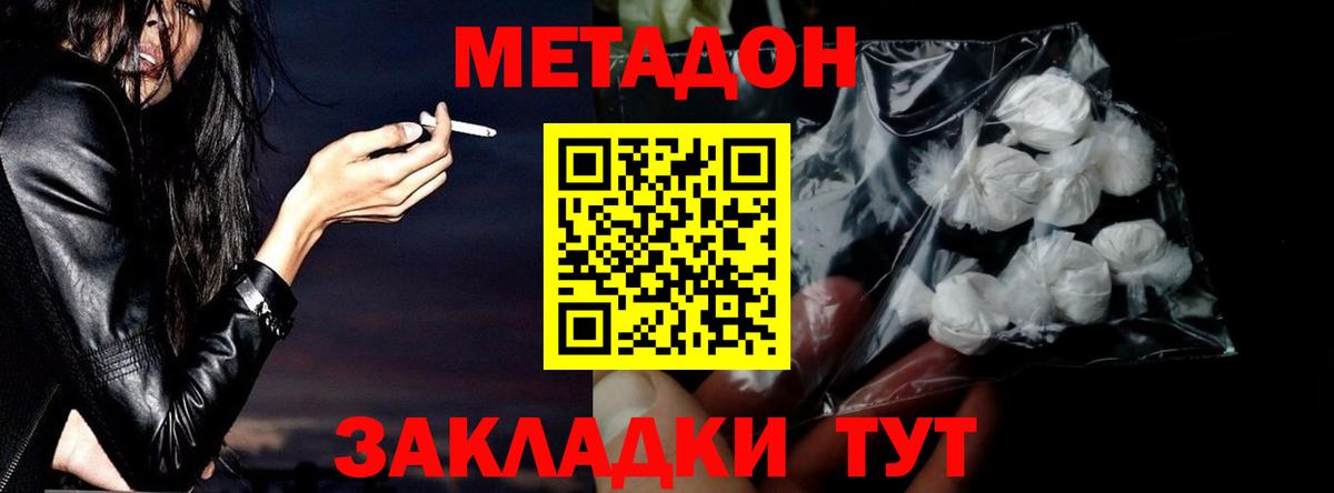 МЕТАДОН белоснежный Алейск