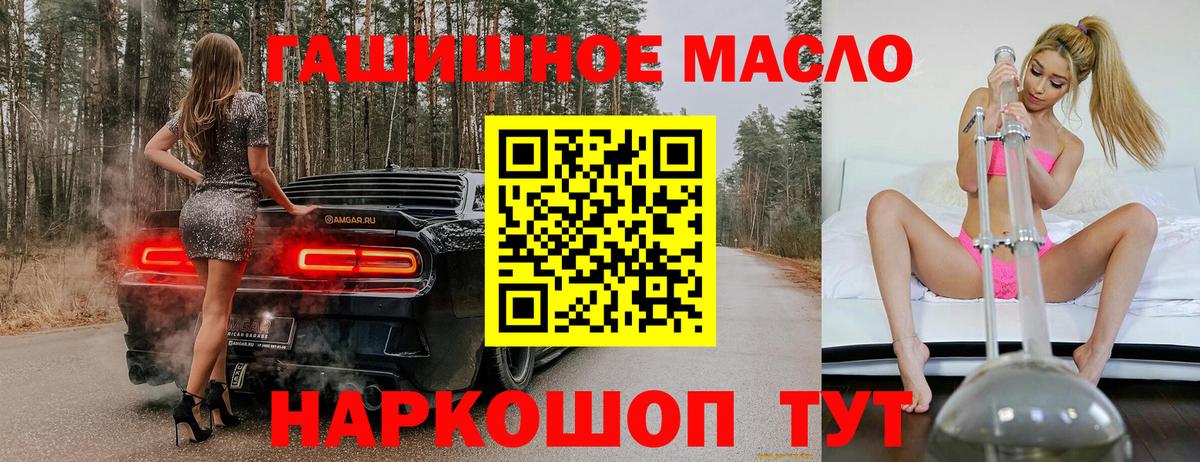 ТГК THC oil Алейск